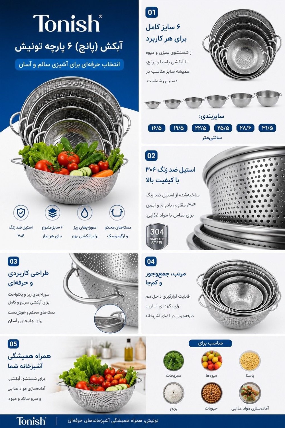 سرویس آبکش ۶ پارچه استیل تونیش (Tonish)