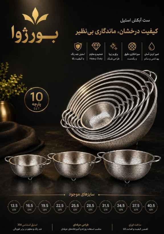 ابکش پانچ 10 پارچه بورژوا (BURZUva)