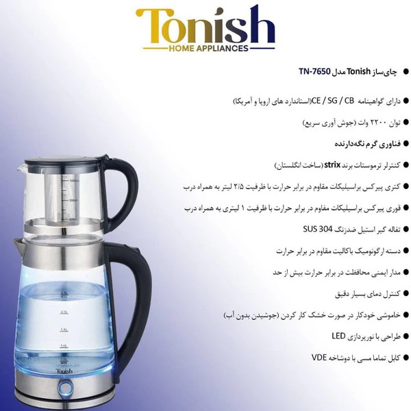 چای ساز روهمی پیرکس تونیش مدل TN-7650