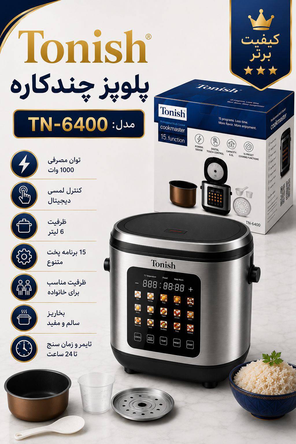 پلوپز چندکاره Tonish مدل TN-6400