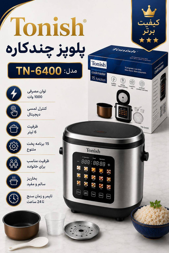 پلوپز چندکاره Tonish مدل TN-6400