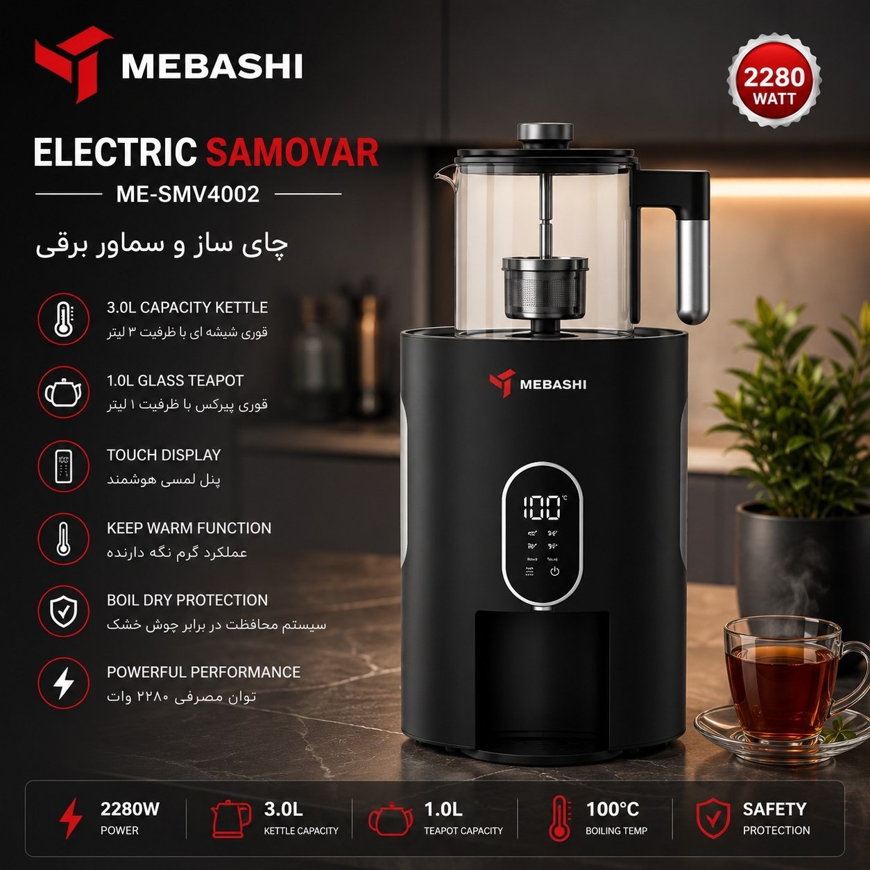 چای ساز روی هم مباشی مدل ME-SMV4002 - دکاموند