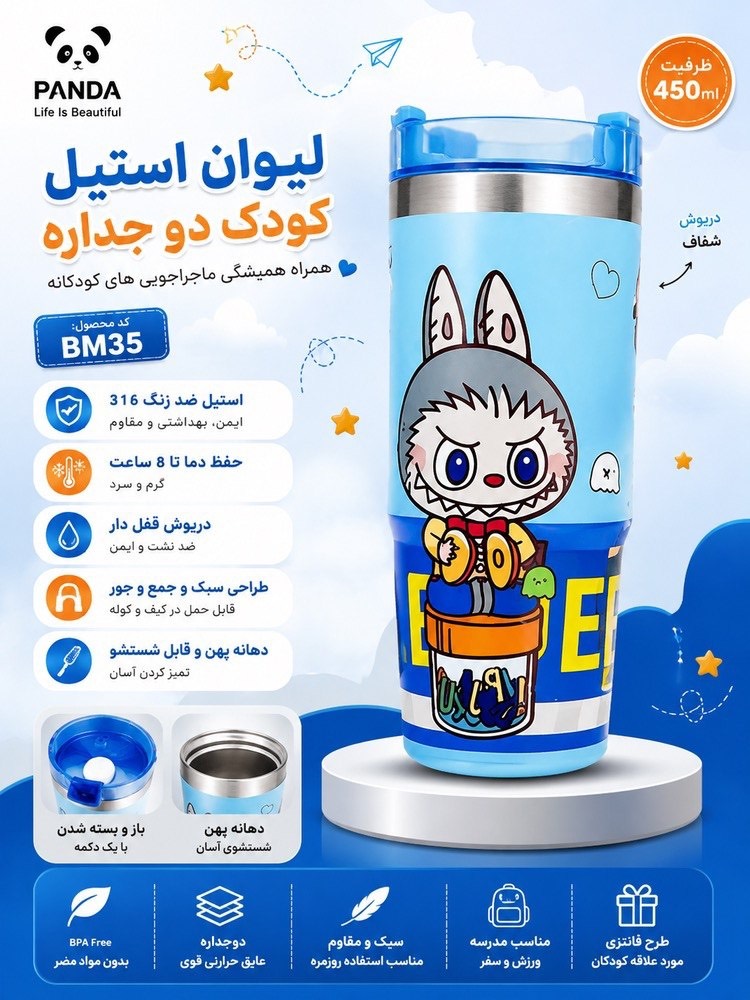 لیوان استیل کودک دوجداره مدل BM35