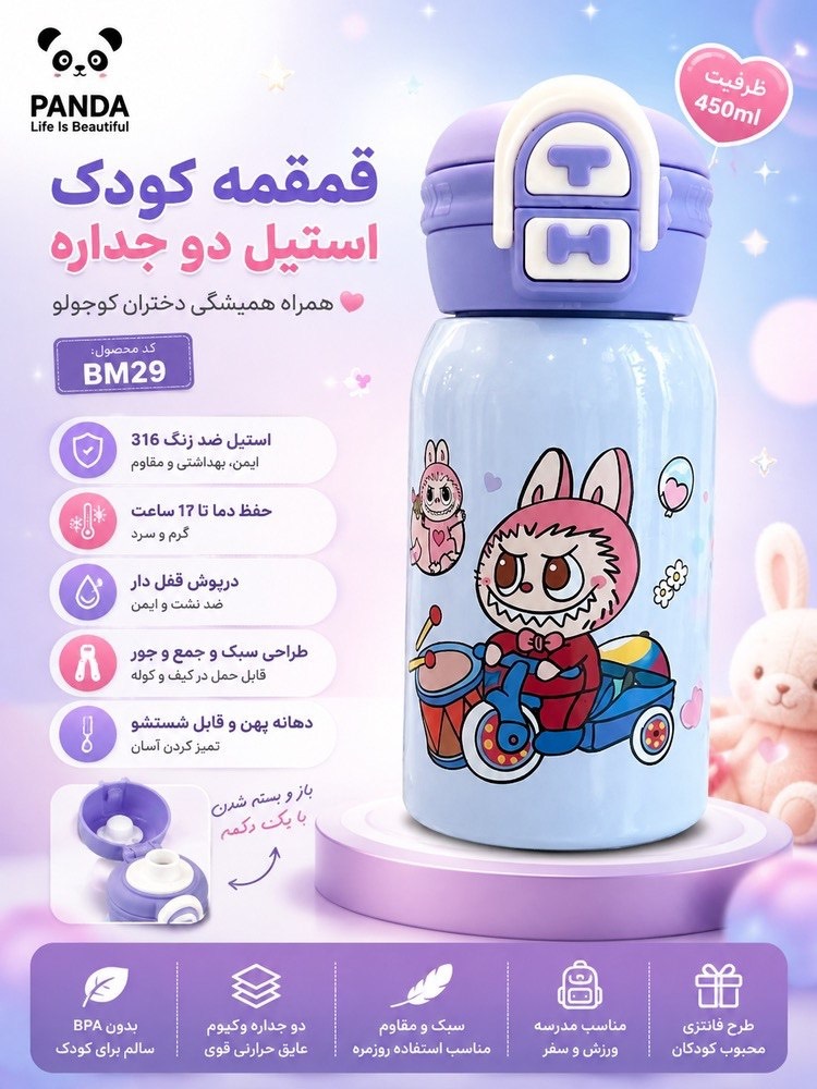 قمقمه کودک دو جداره لبوبو مدلBM29