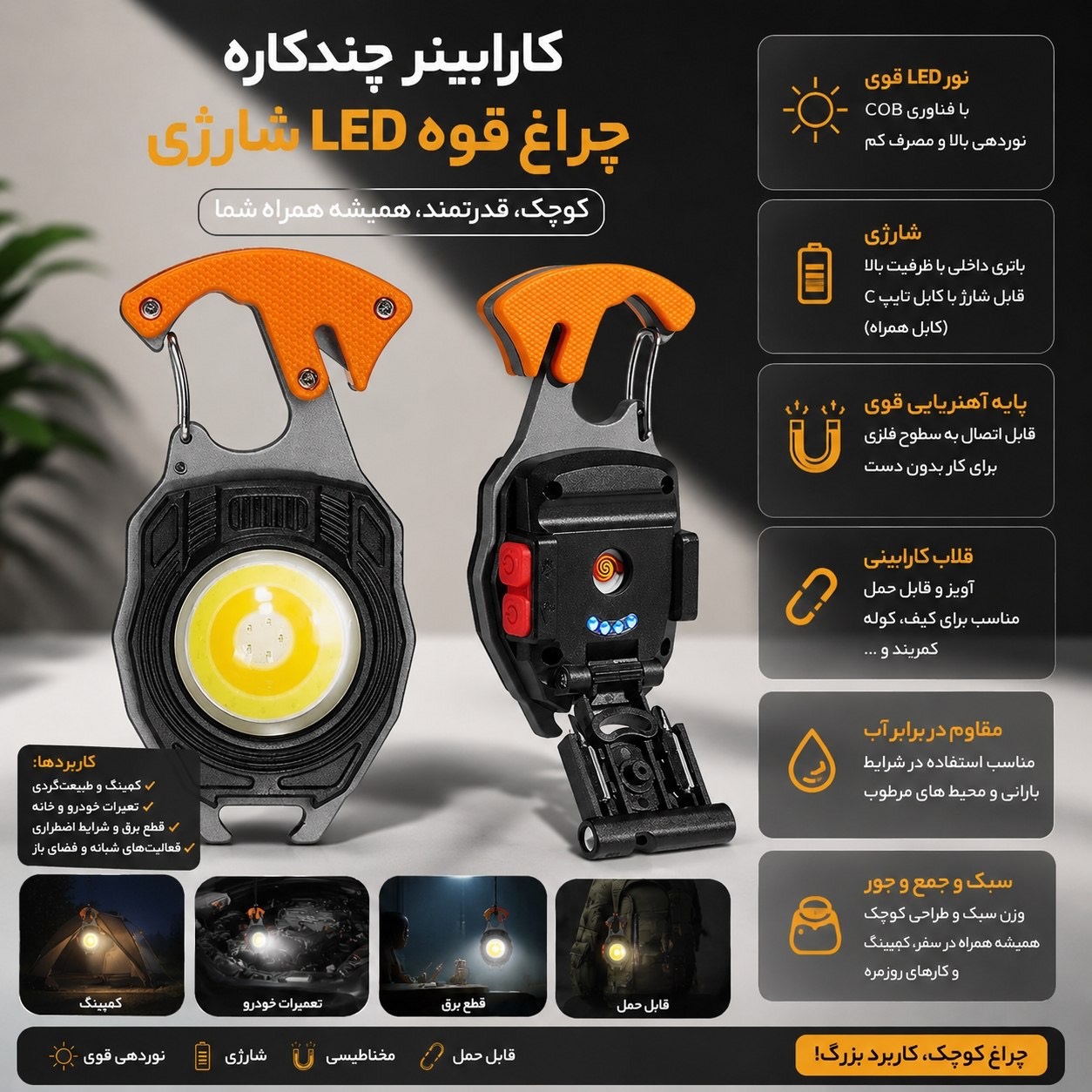 چراغ قوه LEDشارژی 7کاره